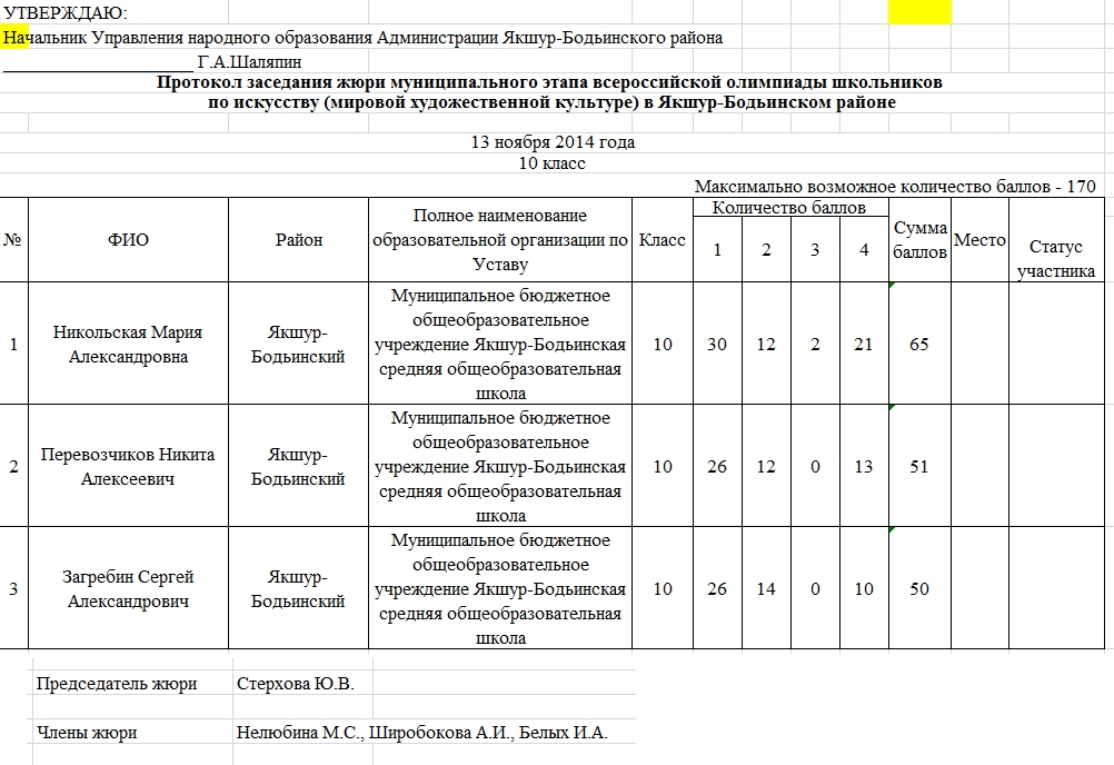 Олимпиада по географии 8 класс 2012-2013 год
